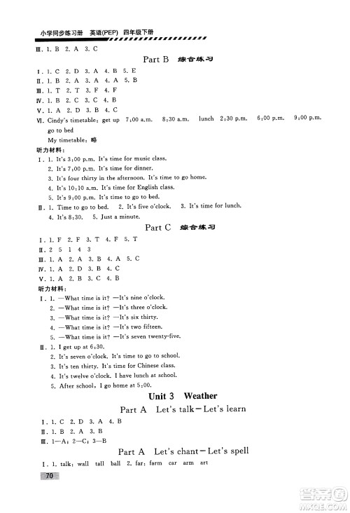 人民教育出版社2024年春小学同步练习册四年级英语下册人教PEP版答案