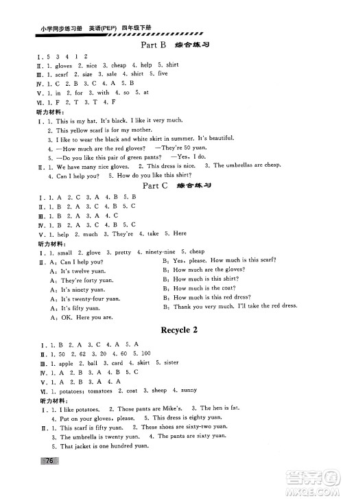 人民教育出版社2024年春小学同步练习册四年级英语下册人教PEP版答案 人民教育出版社2024年春小学同步练习册四年级英语下册人教PEP版答案