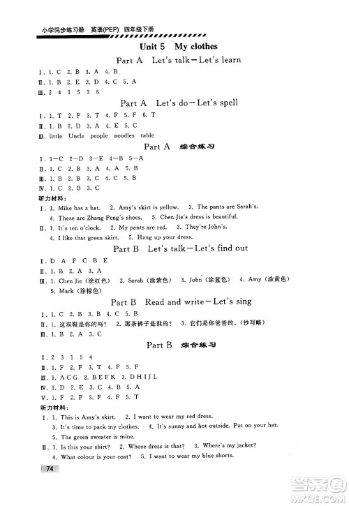 人民教育出版社2024年春小学同步练习册四年级英语下册人教PEP版答案 人民教育出版社2024年春小学同步练习册四年级英语下册人教PEP版答案