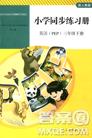 人民教育出版社2024年春小学同步练习册三年级英语下册人教PEP版答案