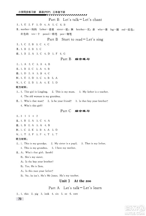 人民教育出版社2024年春小学同步练习册三年级英语下册人教PEP版答案