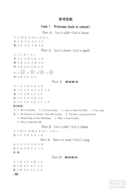 人民教育出版社2024年春小学同步练习册三年级英语下册人教PEP版答案