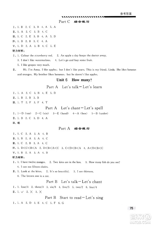 人民教育出版社2024年春小学同步练习册三年级英语下册人教PEP版答案
