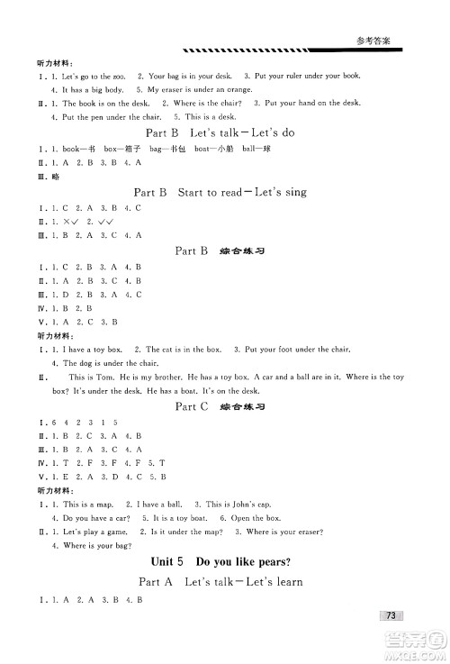 人民教育出版社2024年春小学同步练习册三年级英语下册人教PEP版答案
