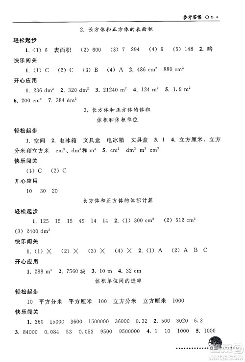 人民教育出版社2024年春义务教育教科书同步练习册五年级数学下册人教版答案