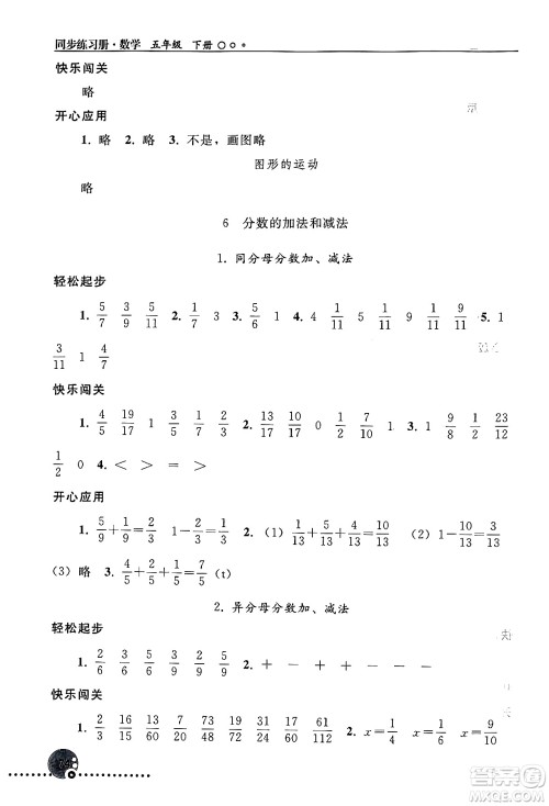 人民教育出版社2024年春义务教育教科书同步练习册五年级数学下册人教版答案