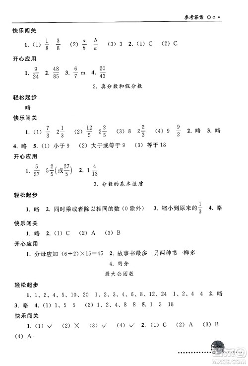 人民教育出版社2024年春义务教育教科书同步练习册五年级数学下册人教版答案 人民教育出版社2024年春义务教育教科书同步练习册五年级数学下册人教版答案