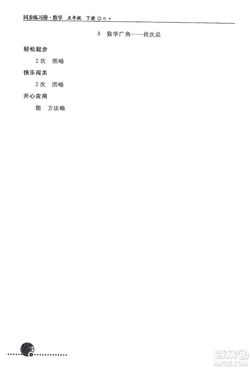 人民教育出版社2024年春义务教育教科书同步练习册五年级数学下册人教版答案