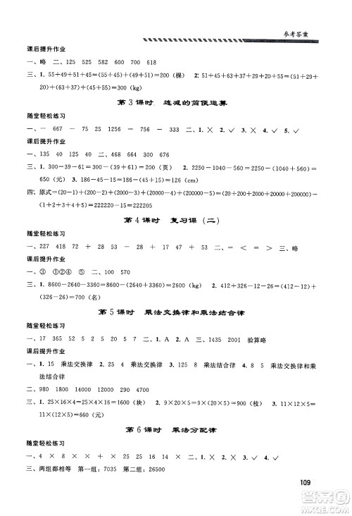 人民教育出版社2024年春小学同步练习册四年级数学下册人教版答案