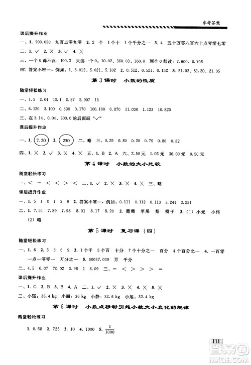 人民教育出版社2024年春小学同步练习册四年级数学下册人教版答案