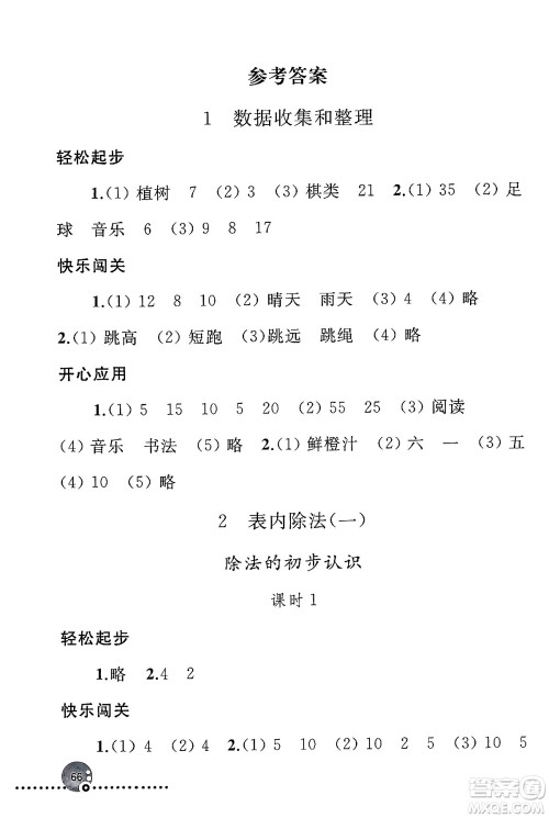 人民教育出版社2024年春义务教育教科书同步练习册二年级数学下册人教版答案 人民教育出版社2024年春义务教育教科书同步练习册二年级数学下册人教版答案