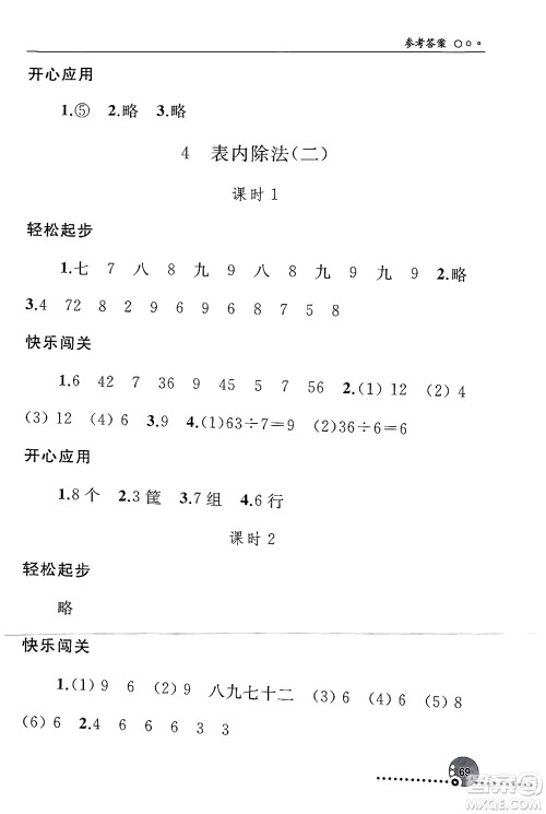 人民教育出版社2024年春义务教育教科书同步练习册二年级数学下册人教版答案 人民教育出版社2024年春义务教育教科书同步练习册二年级数学下册人教版答案