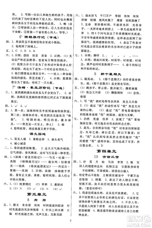 人民教育出版社2024年春小学同步练习册六年级语文下册人教版答案