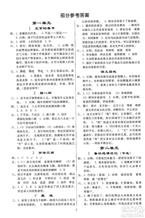 人民教育出版社2024年春小学同步练习册六年级语文下册人教版答案
