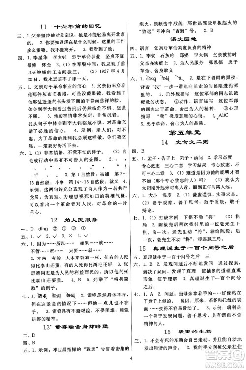 人民教育出版社2024年春小学同步练习册六年级语文下册人教版答案