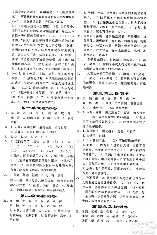 人民教育出版社2024年春小学同步练习册六年级语文下册人教版答案
