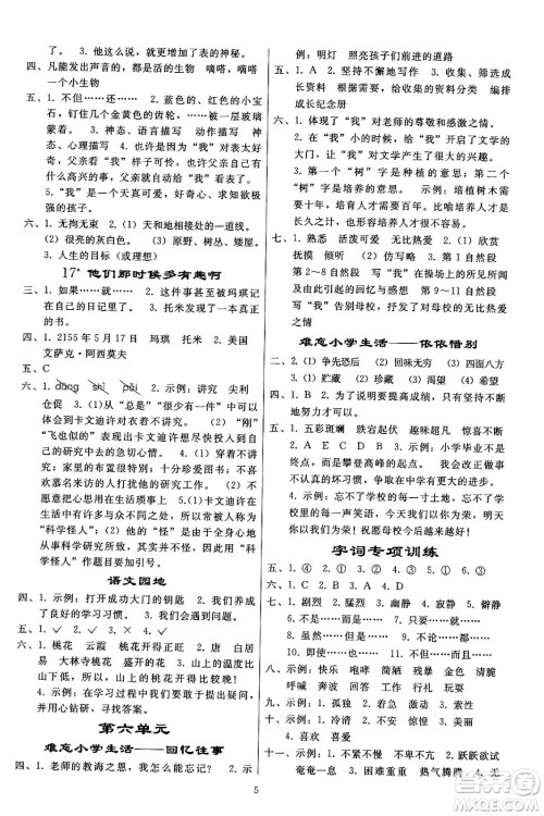人民教育出版社2024年春小学同步练习册六年级语文下册人教版答案