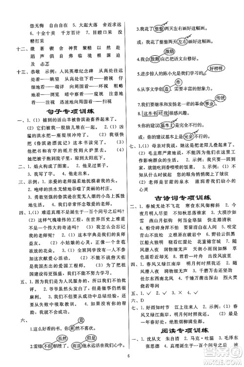 人民教育出版社2024年春小学同步练习册六年级语文下册人教版答案