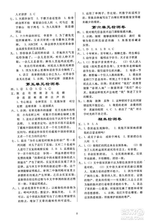 人民教育出版社2024年春小学同步练习册六年级语文下册人教版答案