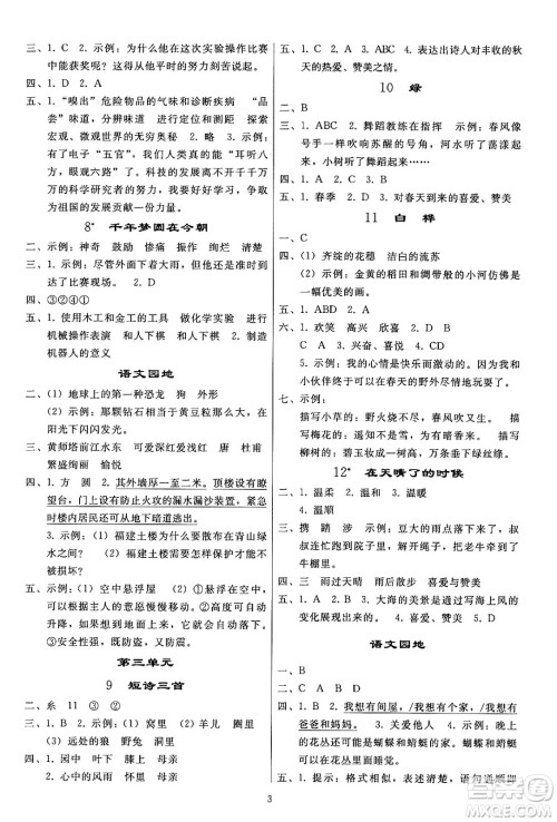 人民教育出版社2024年春小学同步练习册四年级语文下册人教版答案