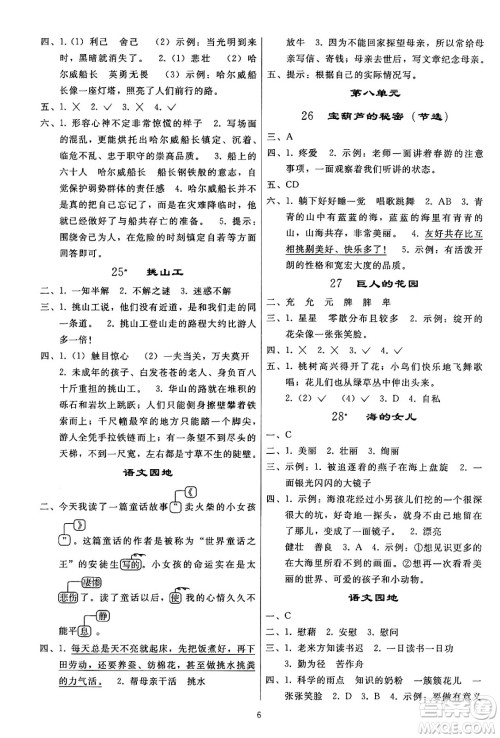 人民教育出版社2024年春小学同步练习册四年级语文下册人教版答案