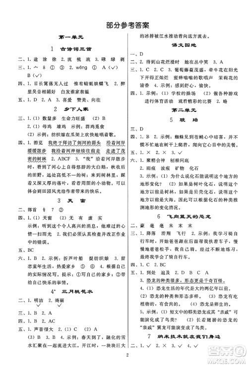 人民教育出版社2024年春小学同步练习册四年级语文下册人教版答案