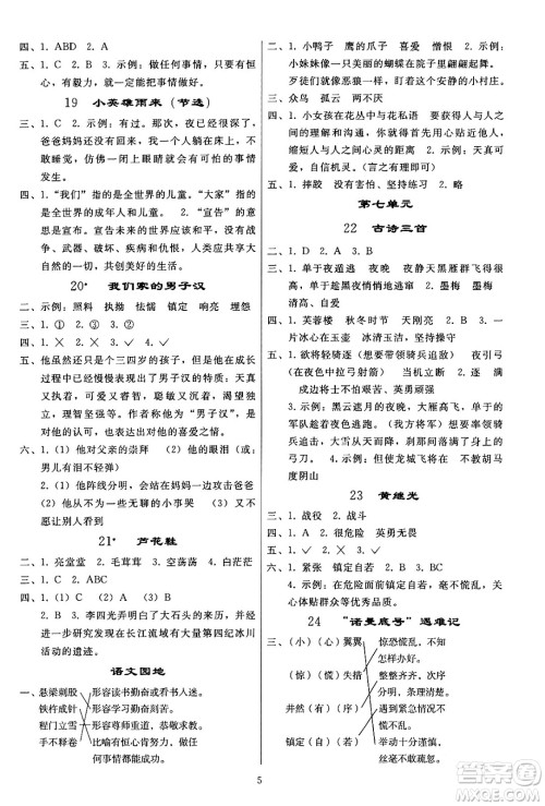 人民教育出版社2024年春小学同步练习册四年级语文下册人教版答案