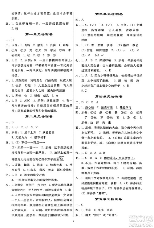 人民教育出版社2024年春小学同步练习册四年级语文下册人教版答案