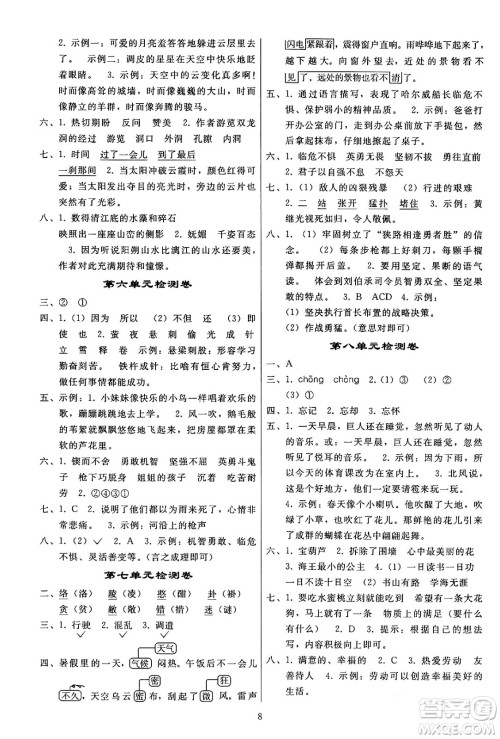 人民教育出版社2024年春小学同步练习册四年级语文下册人教版答案