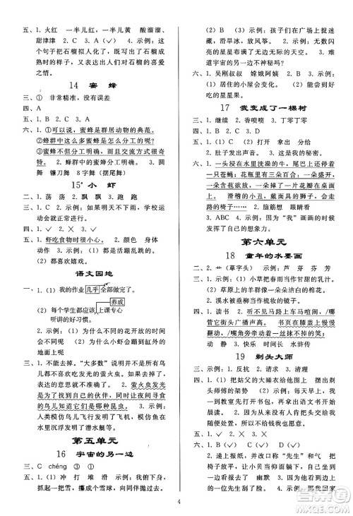人民教育出版社2024年春小学同步练习册三年级语文下册人教版答案
