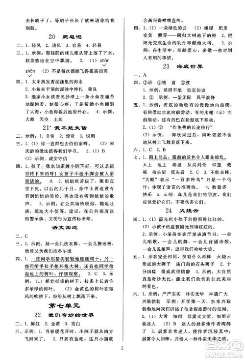 人民教育出版社2024年春小学同步练习册三年级语文下册人教版答案