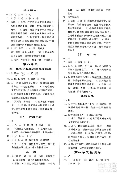 人民教育出版社2024年春小学同步练习册三年级语文下册人教版答案