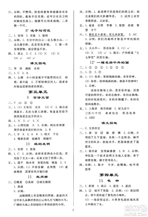 人民教育出版社2024年春小学同步练习册三年级语文下册人教版答案