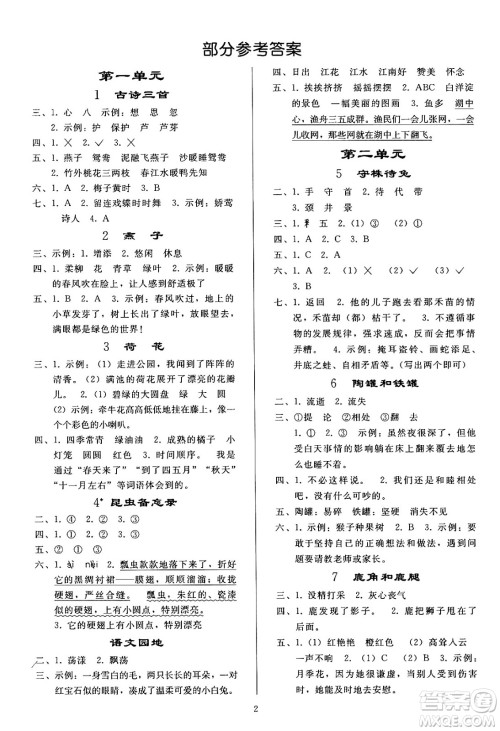 人民教育出版社2024年春小学同步练习册三年级语文下册人教版答案