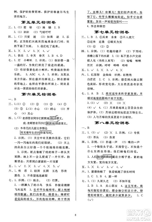 人民教育出版社2024年春小学同步练习册三年级语文下册人教版答案