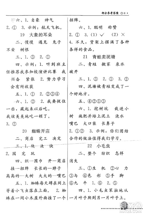 人民教育出版社2024年春义务教育教科书同步练习册二年级语文下册人教版答案