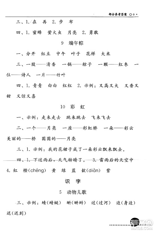 人民教育出版社2024年春义务教育教科书同步练习册一年级语文下册人教版答案 人民教育出版社2024年春义务教育教科书同步练习册一年级语文下册人教版答案