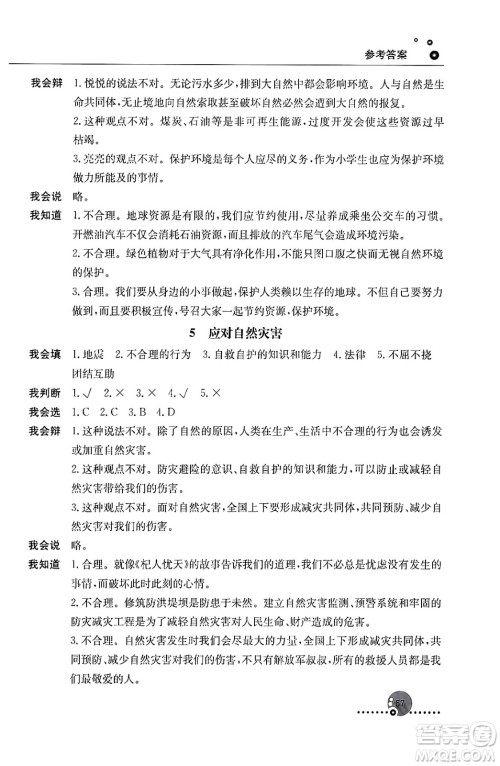 人民教育出版社2024年春小学同步练习册六年级道德与法治下册人教版答案 人民教育出版社2024年春小学同步练习册六年级道德与法治下册人教版答案