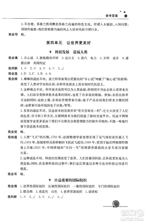 人民教育出版社2024年春小学同步练习册六年级道德与法治下册人教版答案 人民教育出版社2024年春小学同步练习册六年级道德与法治下册人教版答案