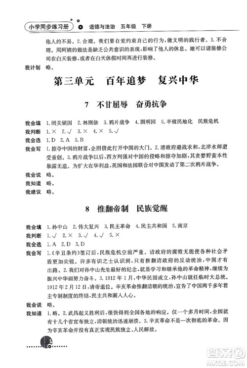 人民教育出版社2024年春小学同步练习册五年级道德与法治下册人教版答案 人民教育出版社2024年春小学同步练习册五年级道德与法治下册人教版答案