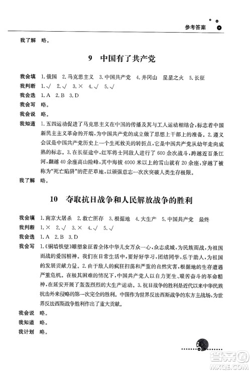 人民教育出版社2024年春小学同步练习册五年级道德与法治下册人教版答案