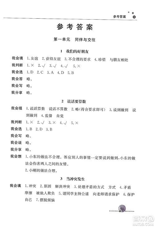 人民教育出版社2024年春小学同步练习册四年级道德与法治下册人教版答案 人民教育出版社2024年春小学同步练习册四年级道德与法治下册人教版答案