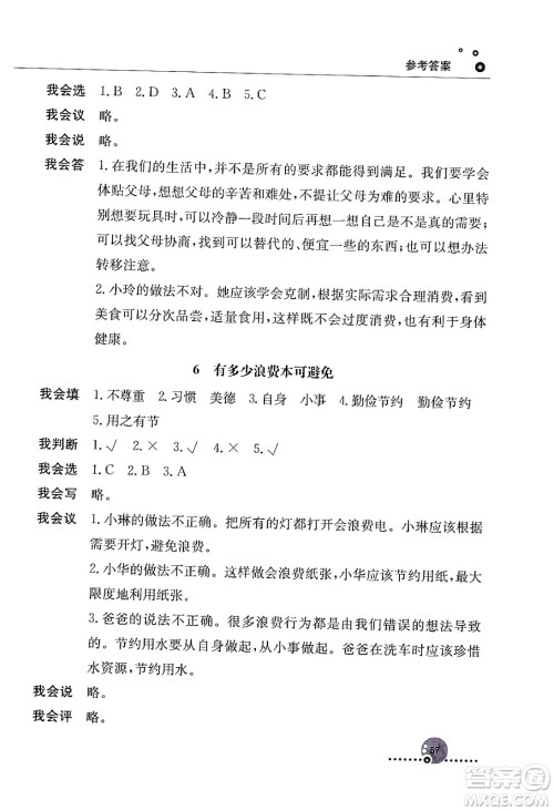 人民教育出版社2024年春小学同步练习册四年级道德与法治下册人教版答案 人民教育出版社2024年春小学同步练习册四年级道德与法治下册人教版答案