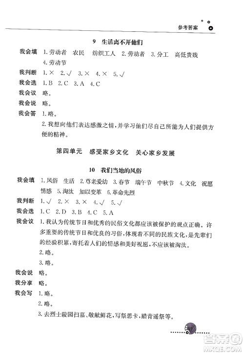 人民教育出版社2024年春小学同步练习册四年级道德与法治下册人教版答案 人民教育出版社2024年春小学同步练习册四年级道德与法治下册人教版答案