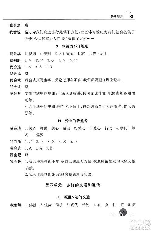 人民教育出版社2024年春小学同步练习册三年级道德与法治下册人教版答案