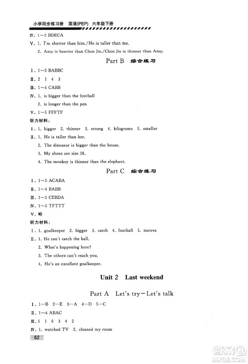 人民教育出版社2024年春小学同步练习册六年级英语下册人教PEP版答案 人民教育出版社2024年春小学同步练习册六年级英语下册人教PEP版答案