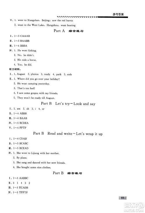 人民教育出版社2024年春小学同步练习册六年级英语下册人教PEP版答案 人民教育出版社2024年春小学同步练习册六年级英语下册人教PEP版答案