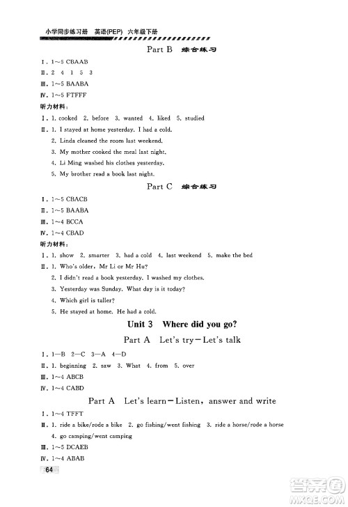 人民教育出版社2024年春小学同步练习册六年级英语下册人教PEP版答案 人民教育出版社2024年春小学同步练习册六年级英语下册人教PEP版答案