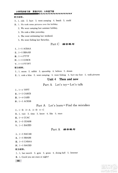 人民教育出版社2024年春小学同步练习册六年级英语下册人教PEP版答案 人民教育出版社2024年春小学同步练习册六年级英语下册人教PEP版答案