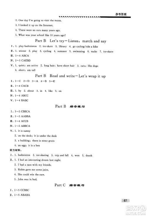 人民教育出版社2024年春小学同步练习册六年级英语下册人教PEP版答案